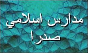 افزایش مدارس معارف اسلامی صدرا در کرمان افزایش مدارس معارف اسلامی صدرا در کرمان