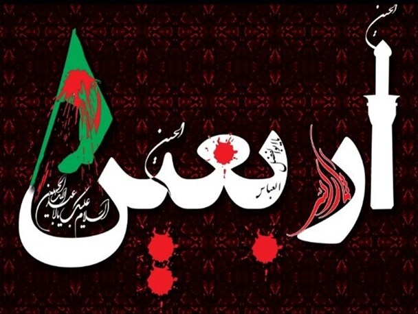 اربعین؛ نهضت حسینی را کامل کرد/ سبک زندگی حسینی سعادتمندی است اربعین؛ نهضت حسینی را کامل کرد/ سبک زندگی حسینی سعادتمندی است