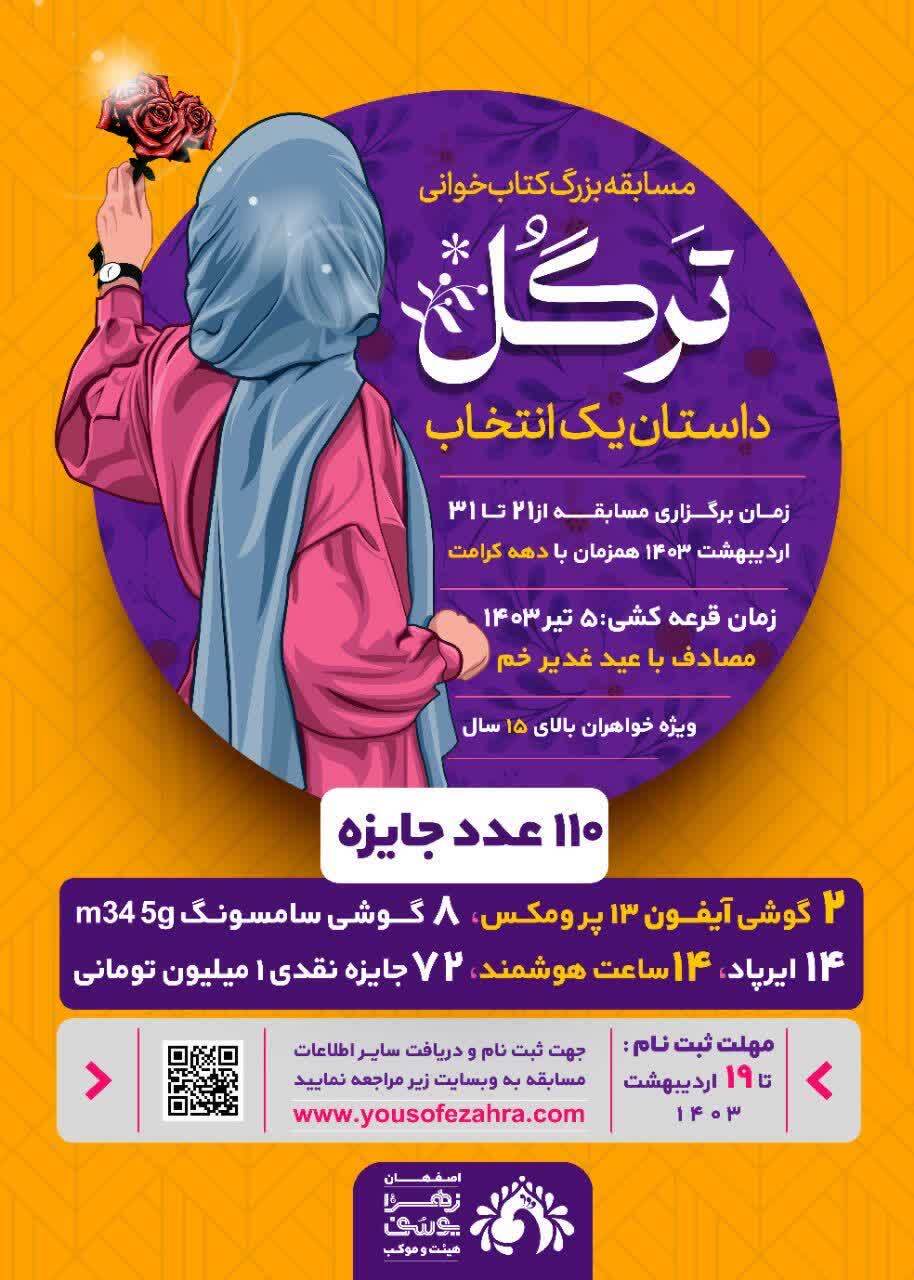 اولین دوره مسابقه بزرگ کتاب خوانی با عنوان اولین دوره مسابقه بزرگ کتاب خوانی با عنوان