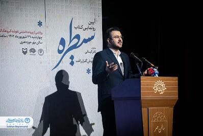 آئین رونمایی از کتاب «سیطره»