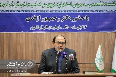 نشست تخصصی، بصیرتی استکبار ستیزی بر اساس مبانی قرآن