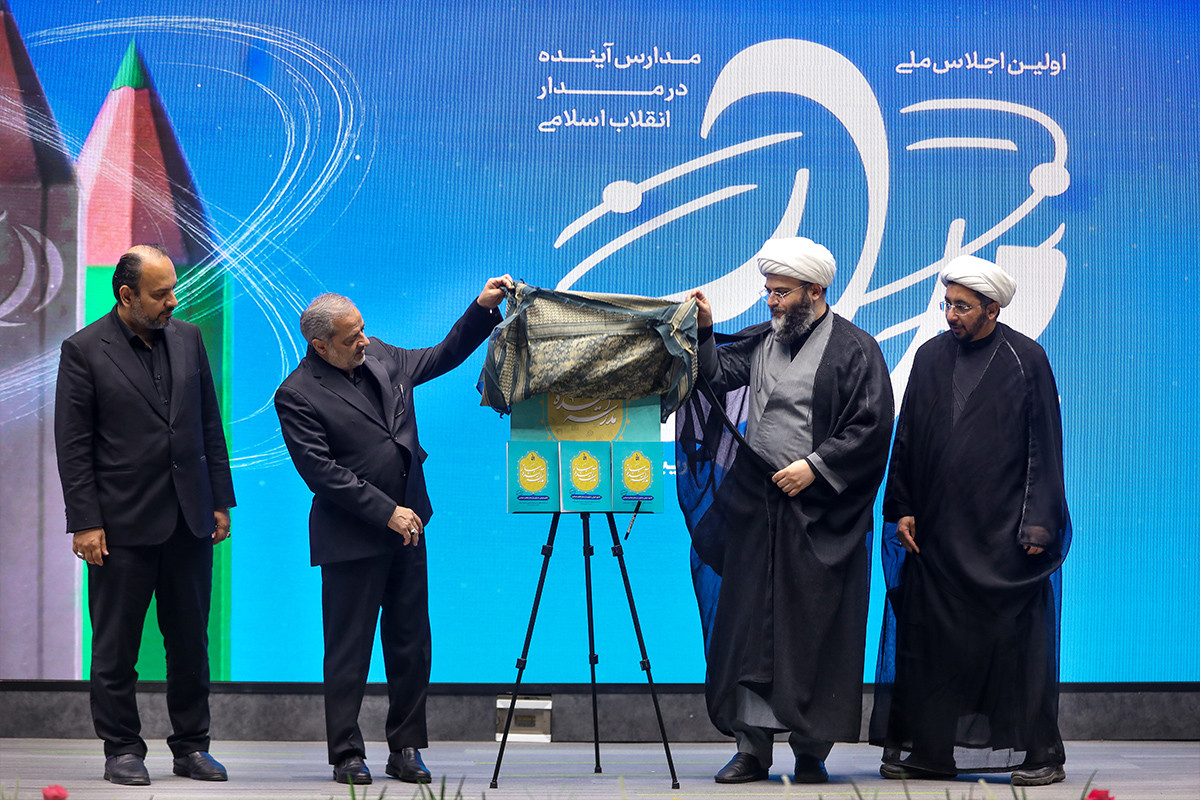 نخستین اجلاس «مدارس آینده در مدار انقلاب اسلامی»