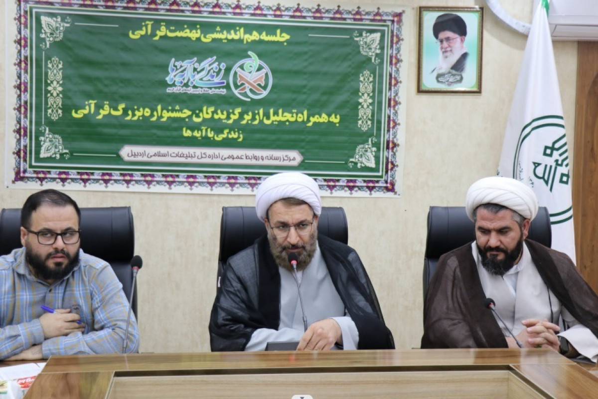 مشارکت بیش از ۱۲۳ هزار اردبیلی در طرح «زندگی با آیه ها»