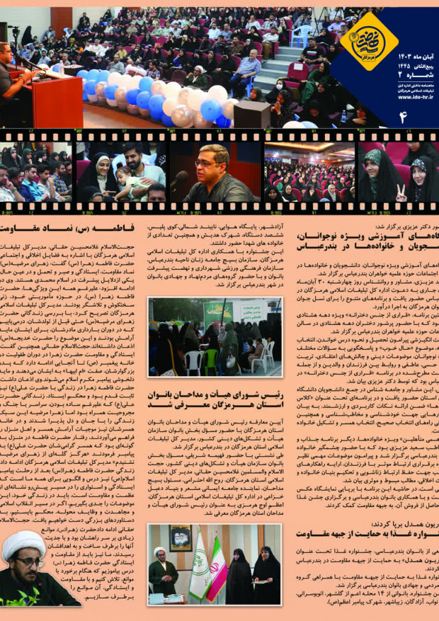 ماهنامه نهضت هرمزگان آبانماه