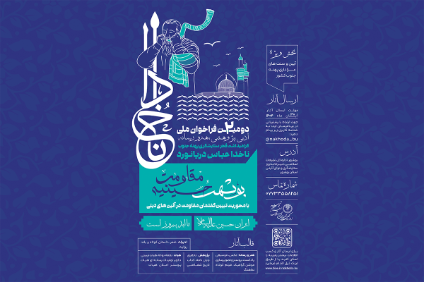دومین رویداد ملی بوشهر حسینیه مقاومت