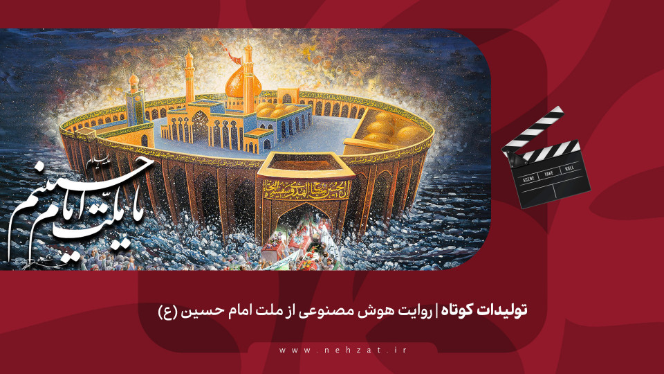 از چهره شهدا تا سیلی موشکی