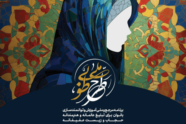 برگزاری رویداد آموزشی طرح ملی طوبی در زنجان با حضور ۱۵۰ بانوی فعال