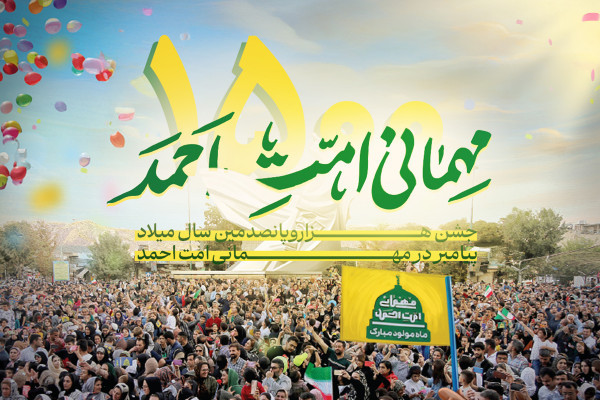 برپایی مهمانی امت احمد در سراسر کشور