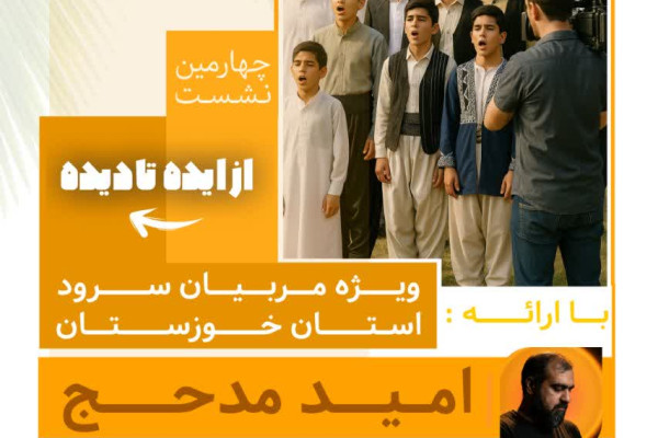 «از ایده تا دیده» گام چهارم را برداشت