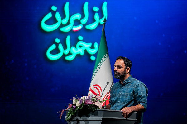 ویژه‌برنامه «از ایران بخوان»