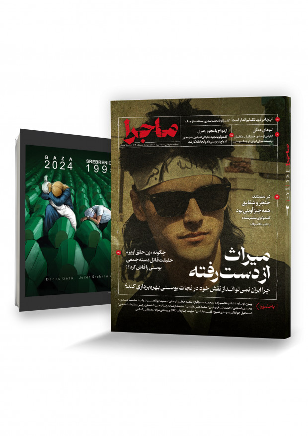 Журнал Маджра