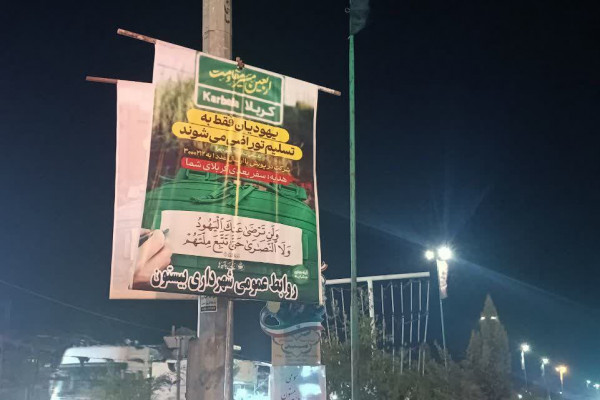 زندگی با آیه ها در مسیر اربعین