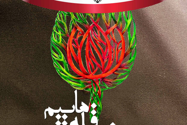 هنر در خدمت یاد شهدا؛ روایت تصویری از طراحی پوسترهای یادواره شهدای همکار سازمان تبلیغات اسلامی