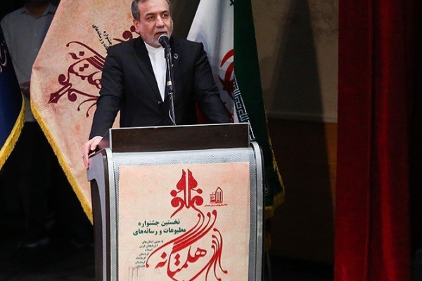 اختتامیه اولین جشنواره مطبوعات و رسانه های هگمتانه