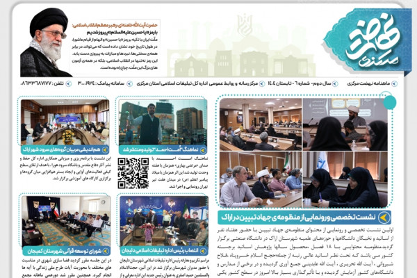 هفدهمین شماره ماهنامه "نهضت مرکزی" منتشر شد