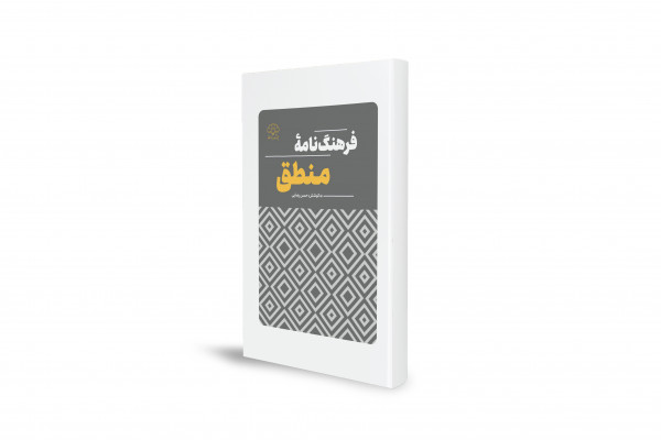 یادگیری منطق آسان شد