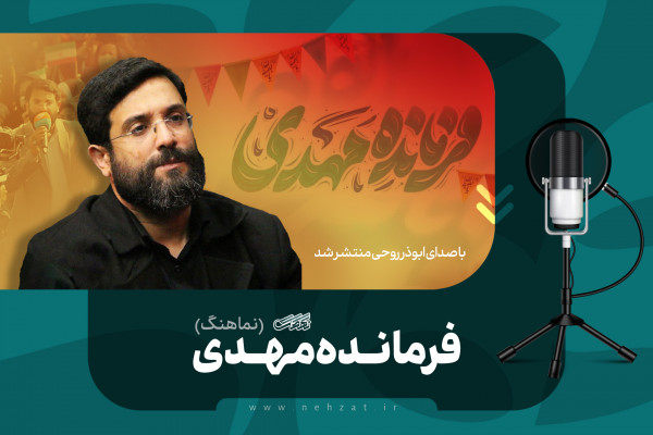 القائد المهدي