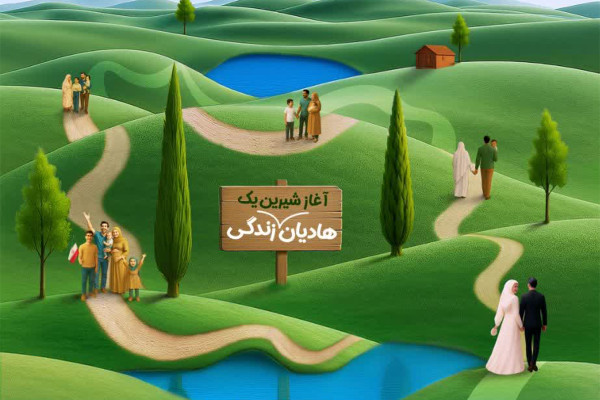 دوره ملی «هادیان زندگی» برگزار شد