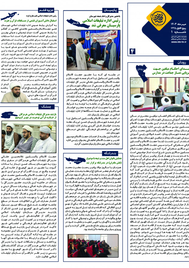 ماهنامه نهضت هرمزگان مهرماه