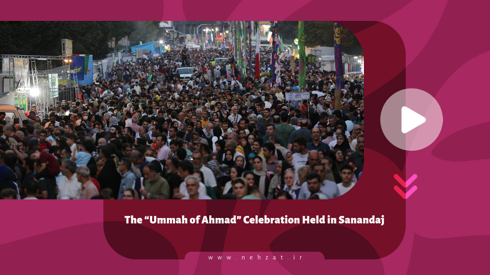 The “Ummah of Ahmad” Celebration Held in Sanandaj